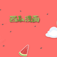 吃瓜大赛校园大赛APP应用