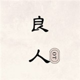 花海影视无限制资源版